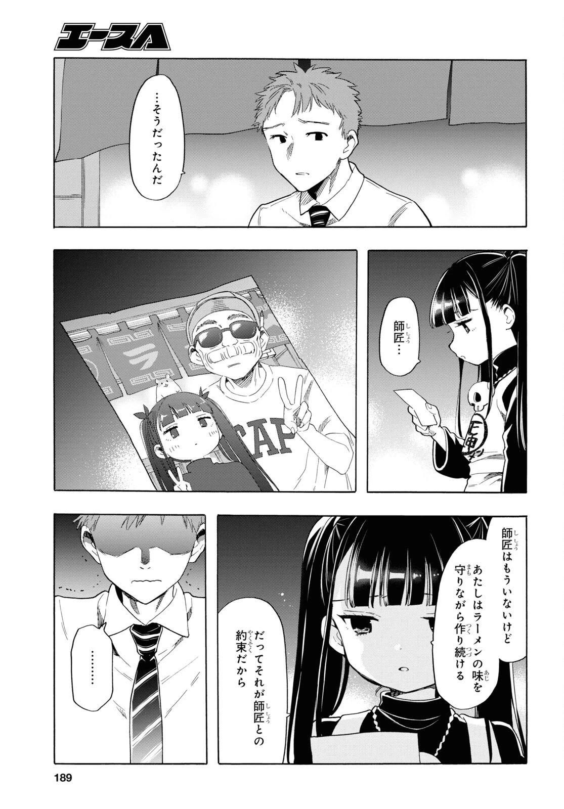 死神らーめん 第4話 - 11