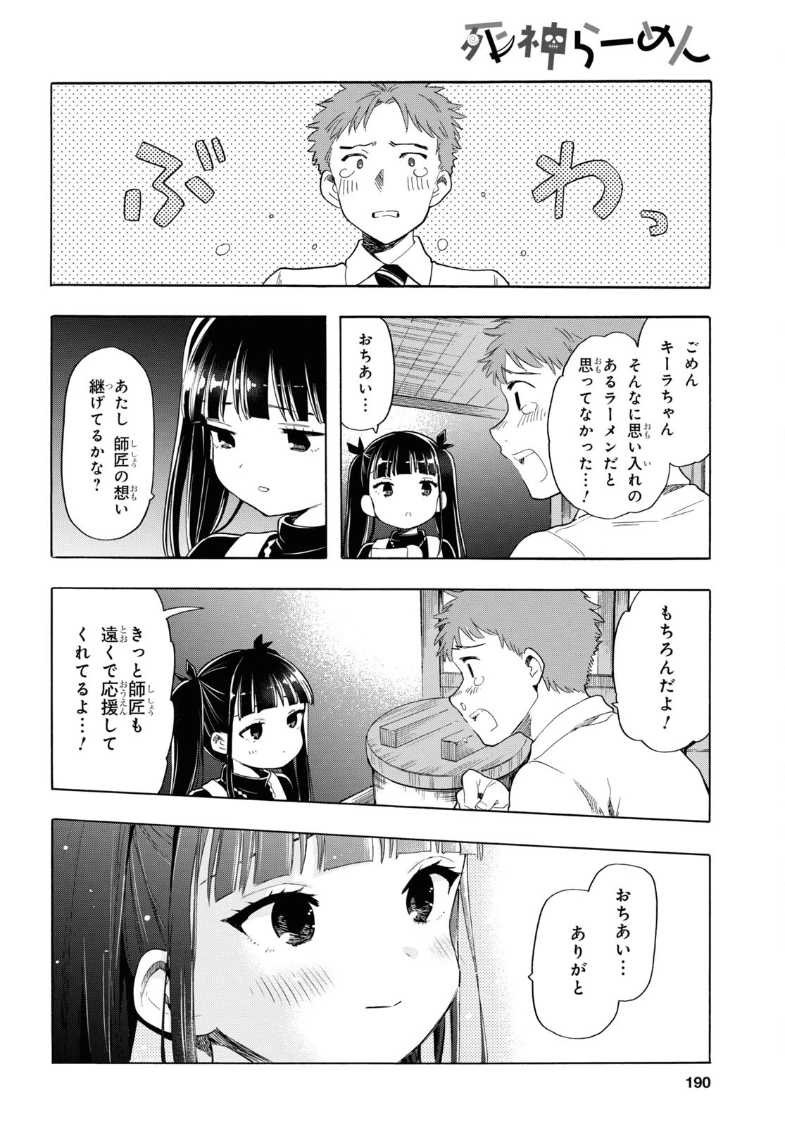 死神らーめん 第4話 - 12