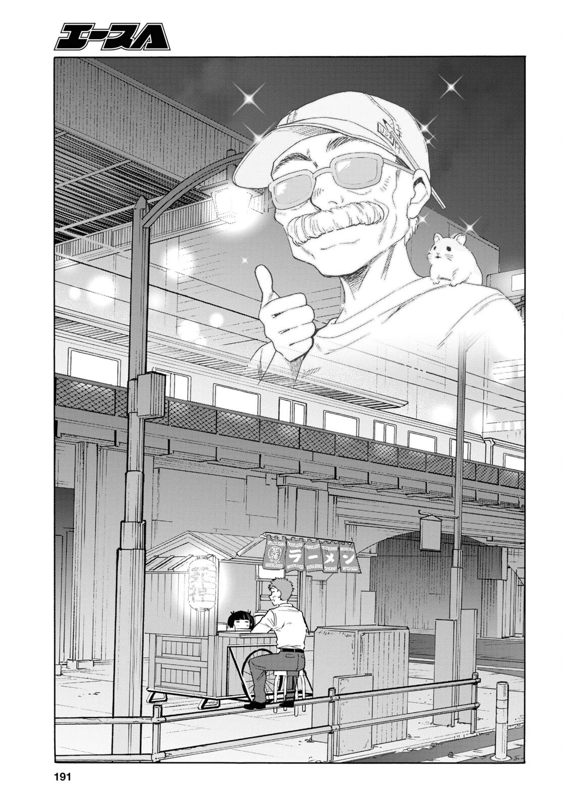 死神らーめん 第4話 - 13