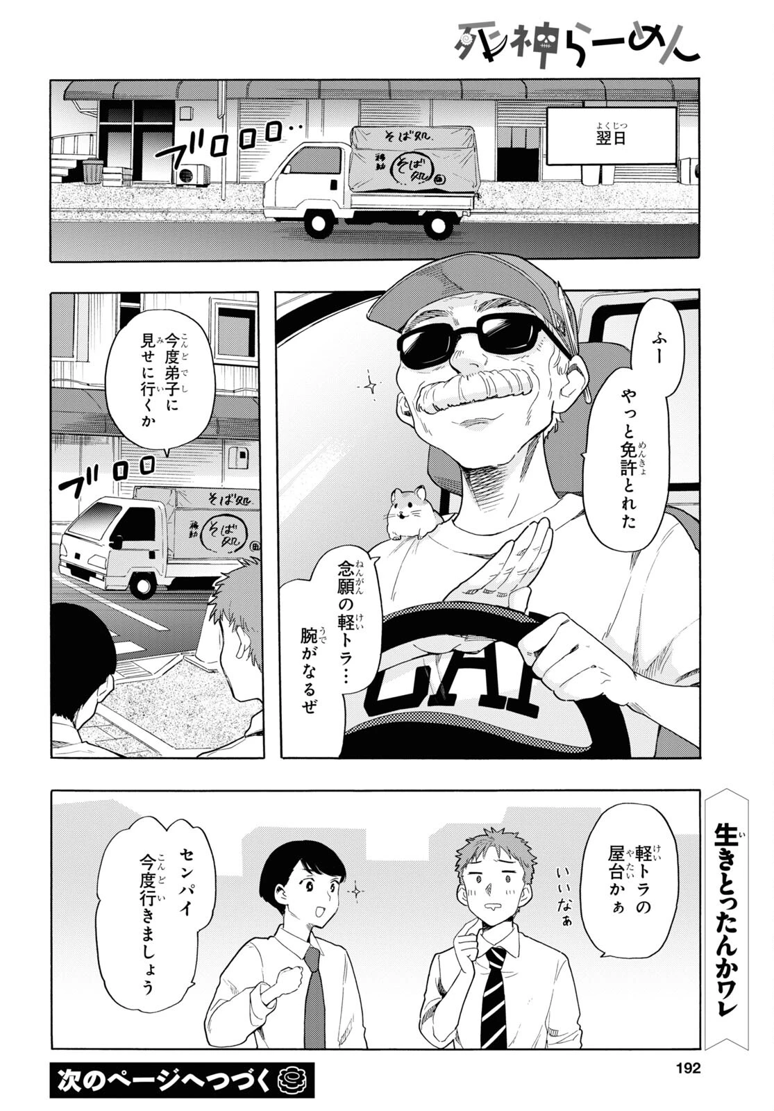 死神らーめん 第4話 - 14