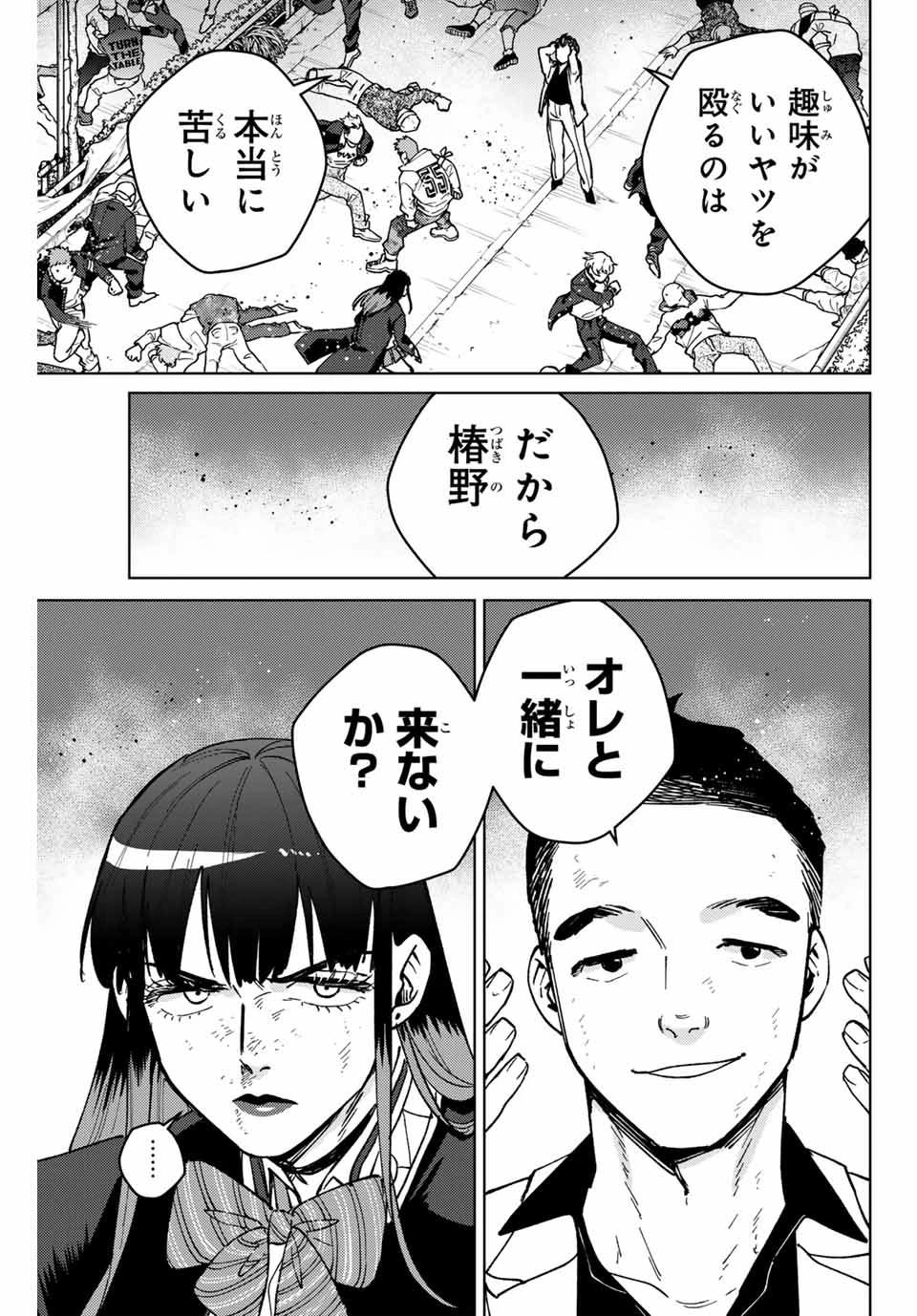 ウィンドブレイカー 第120話 - 1