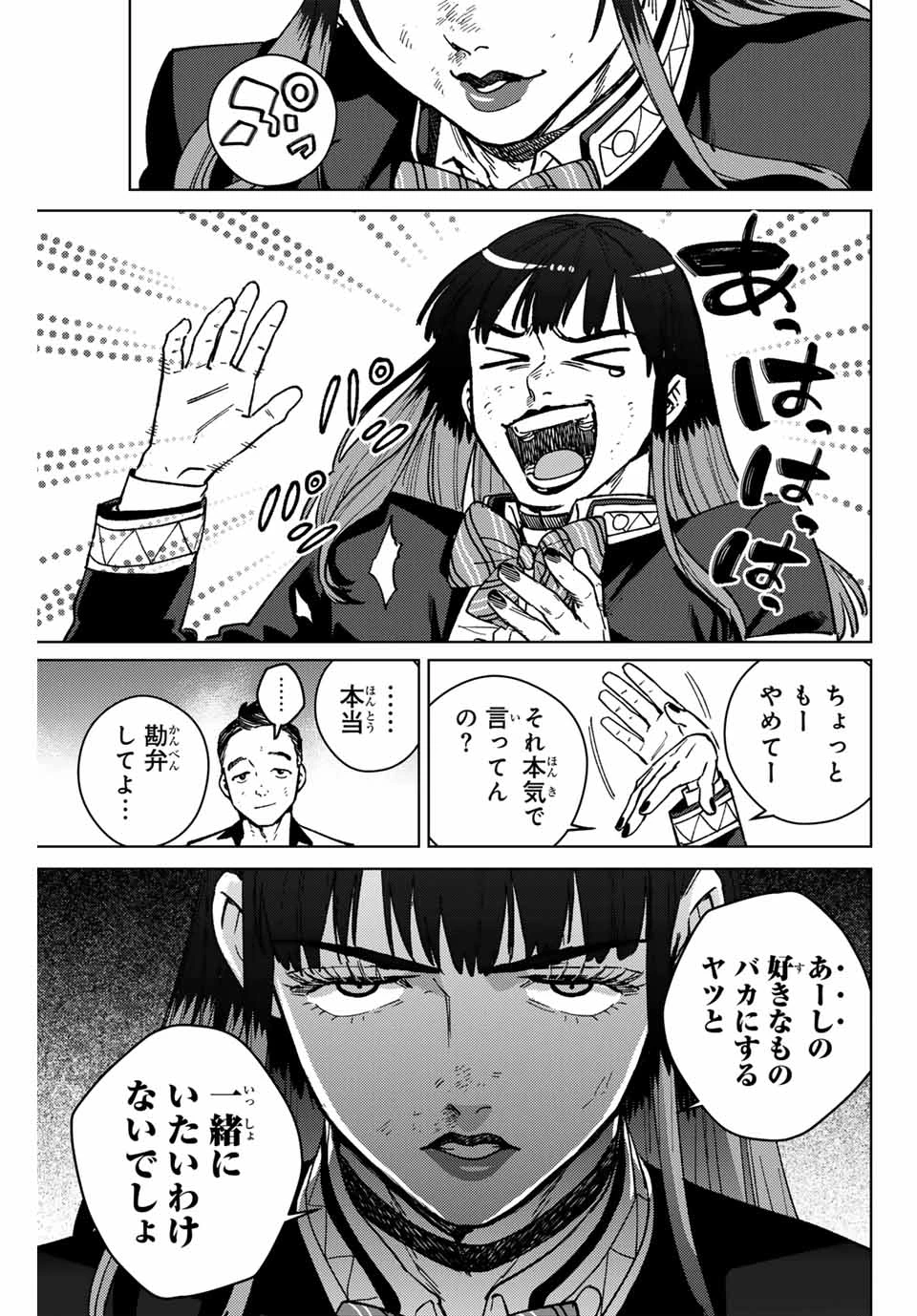 ウィンドブレイカー 第120話 - 3