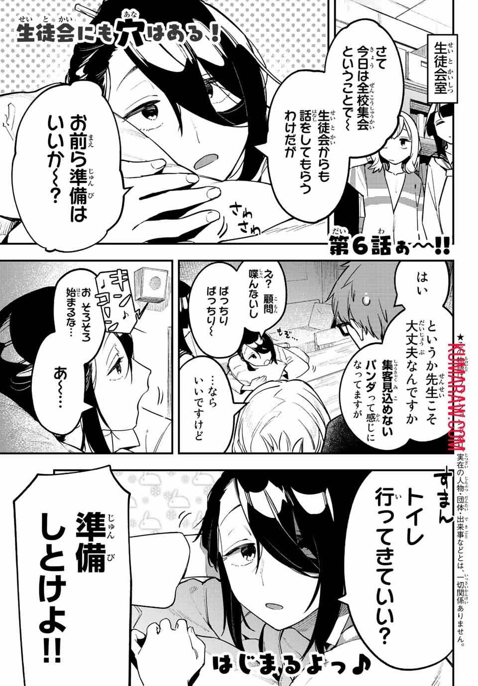 生徒会にも穴はある！ 第6話 - 1