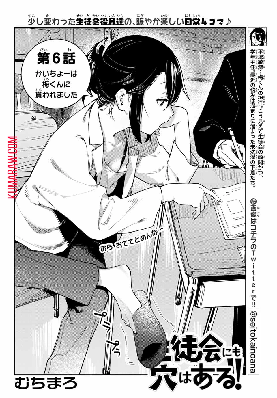 生徒会にも穴はある！ 第6話 - 2
