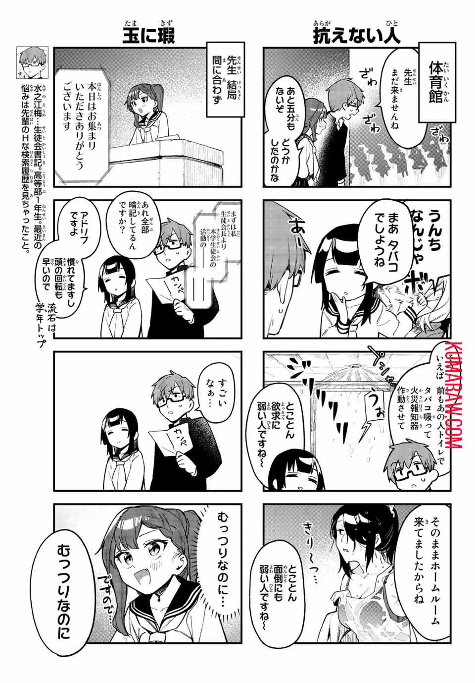 生徒会にも穴はある！ 第6話 - 3