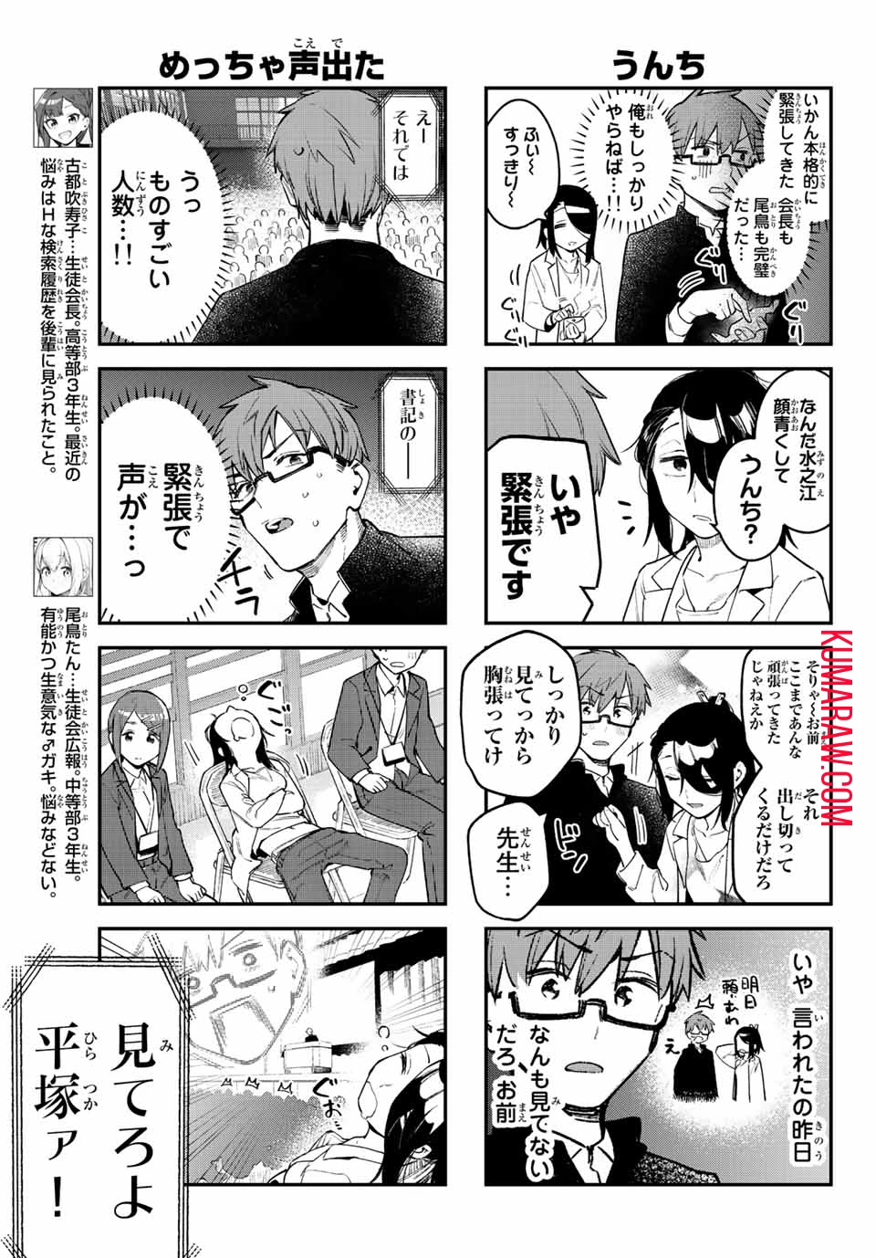 生徒会にも穴はある！ 第6話 - 5