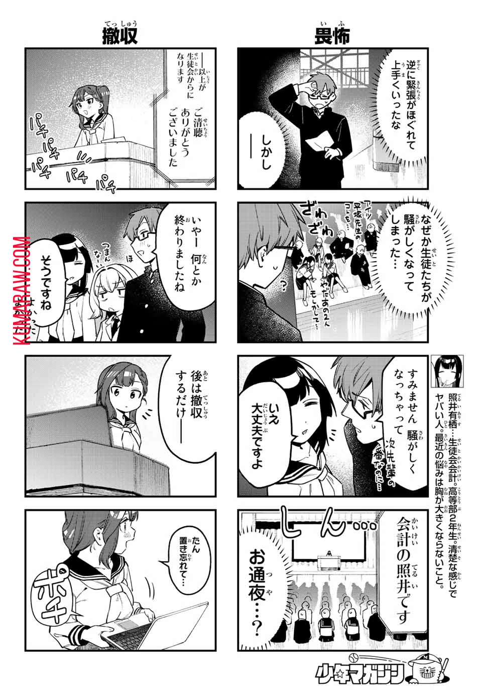 生徒会にも穴はある！ 第6話 - 6