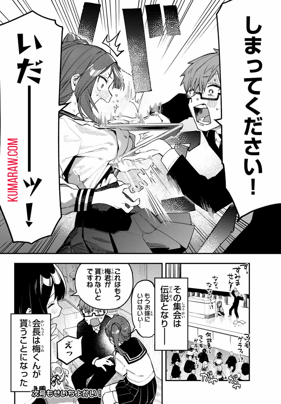 生徒会にも穴はある！ 第6話 - 8