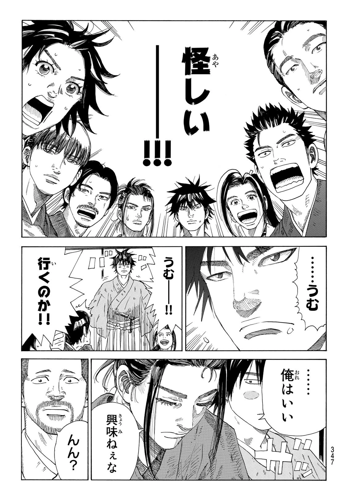 An Mo Miburo 第9話 - 5