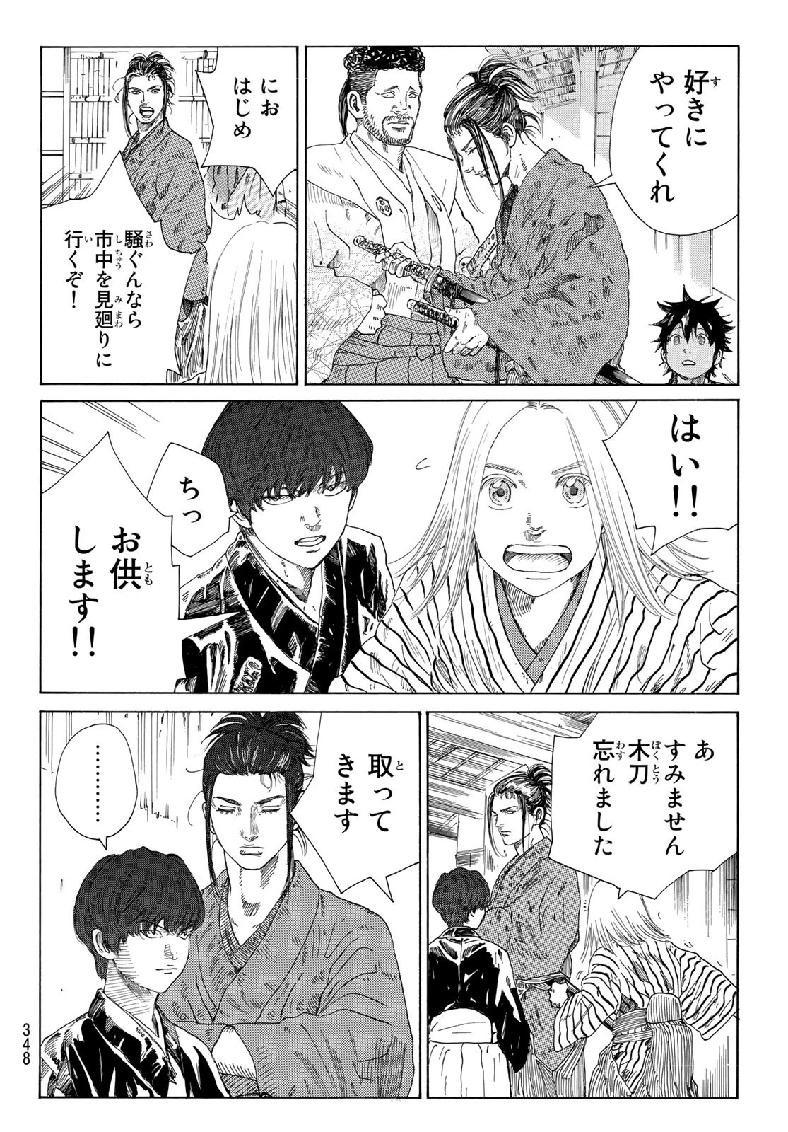 An Mo Miburo 第9話 - 6