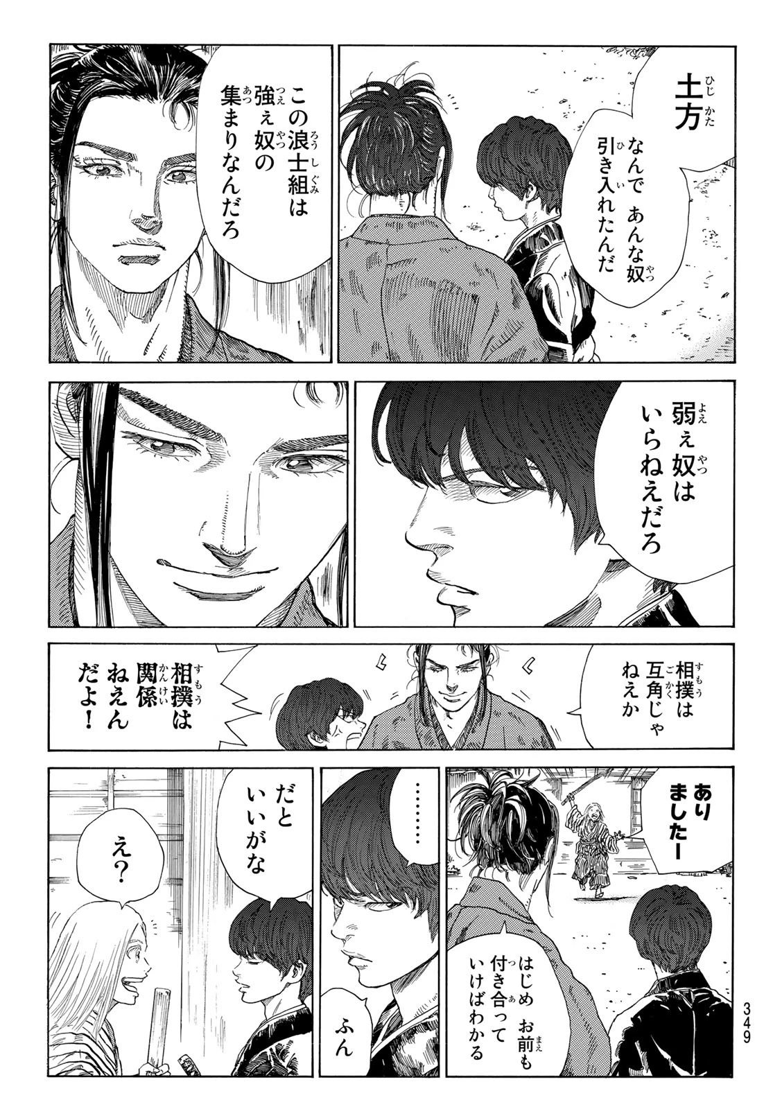 An Mo Miburo 第9話 - 7