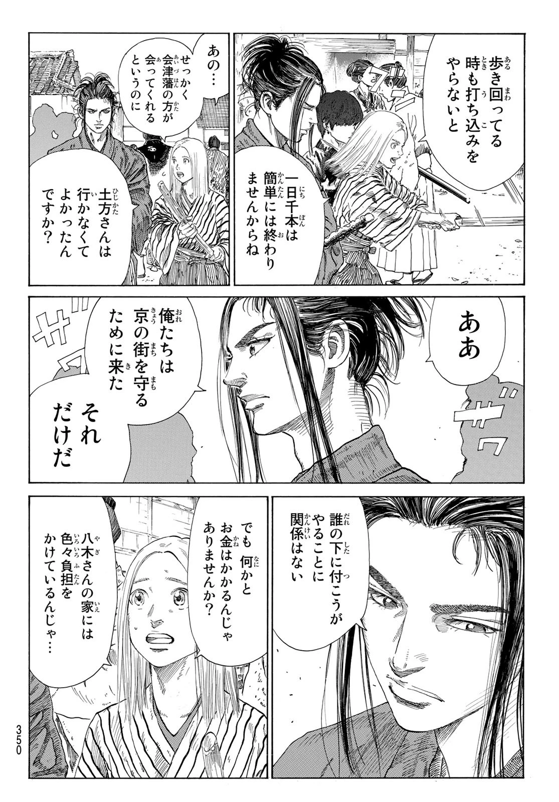 An Mo Miburo 第9話 - 8