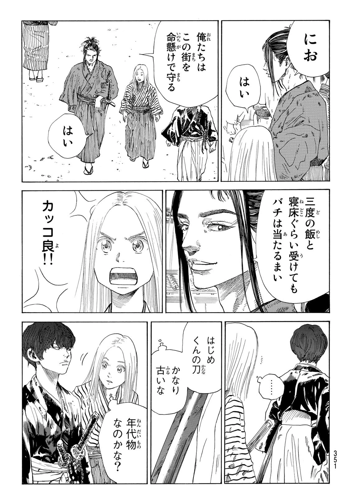 An Mo Miburo 第9話 - 9