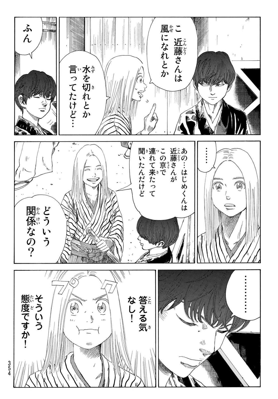 An Mo Miburo 第9話 - 12