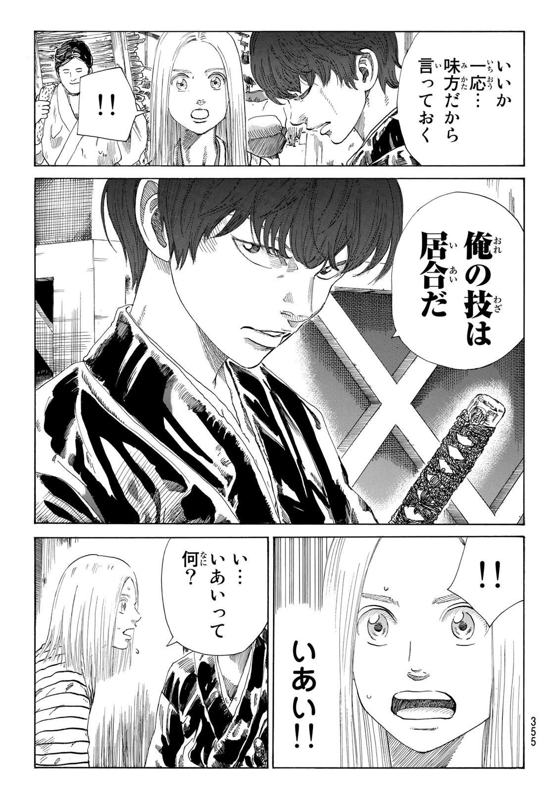 An Mo Miburo 第9話 - 13