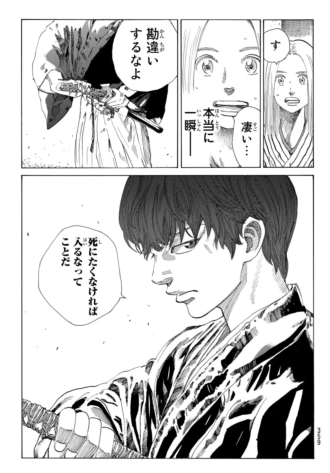 An Mo Miburo 第9話 - 17