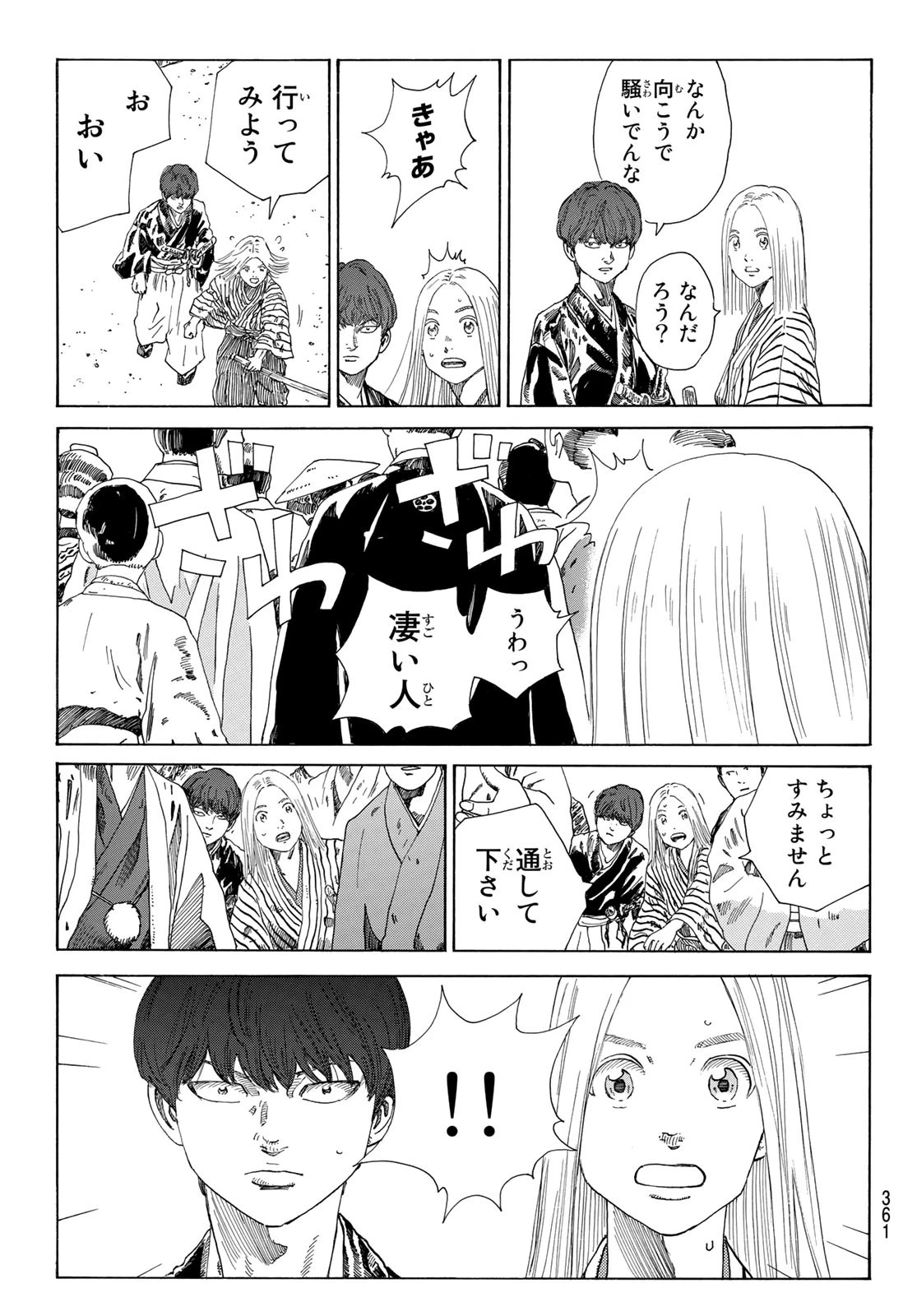 An Mo Miburo 第9話 - 19