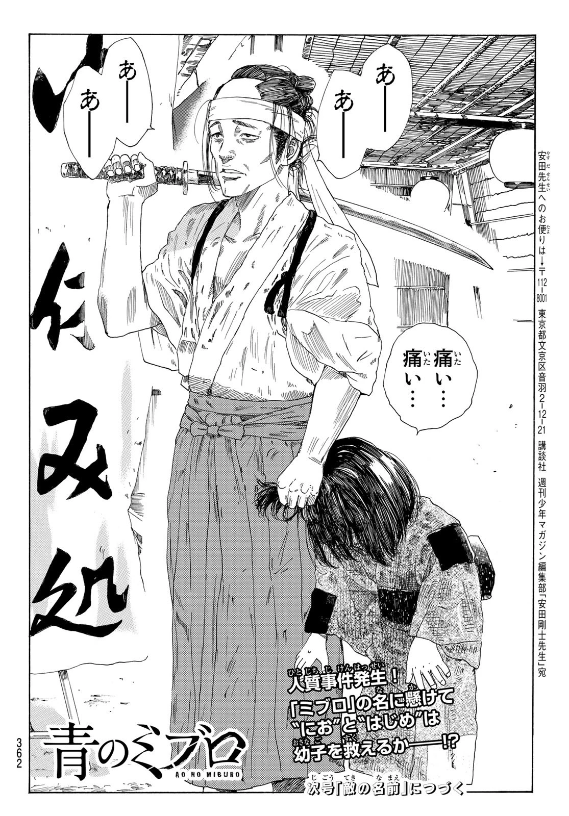 An Mo Miburo 第9話 - 20