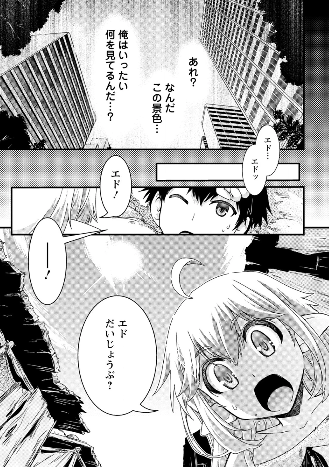 異世界転生スラム街からの成り上がり～採取や猟をしてご飯食べてスローライフするんだ～ 第1話 - 1