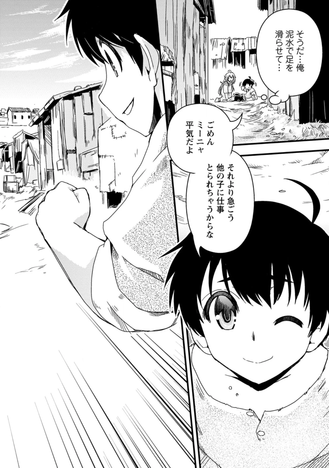 異世界転生スラム街からの成り上がり～採取や猟をしてご飯食べてスローライフするんだ～ 第1話 - 2