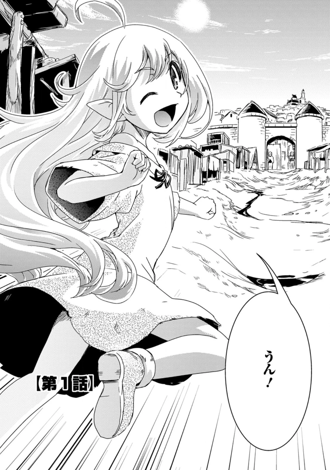 異世界転生スラム街からの成り上がり～採取や猟をしてご飯食べてスローライフするんだ～ 第1話 - 3