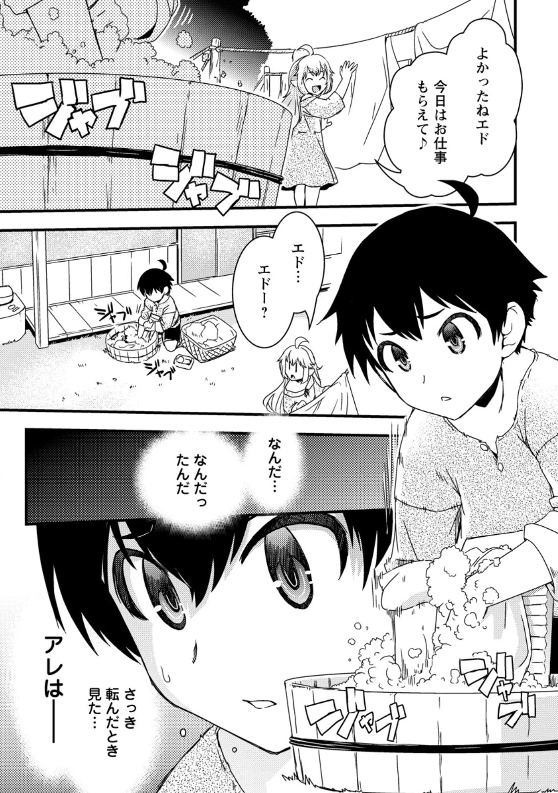 異世界転生スラム街からの成り上がり～採取や猟をしてご飯食べてスローライフするんだ～ 第1話 - 5