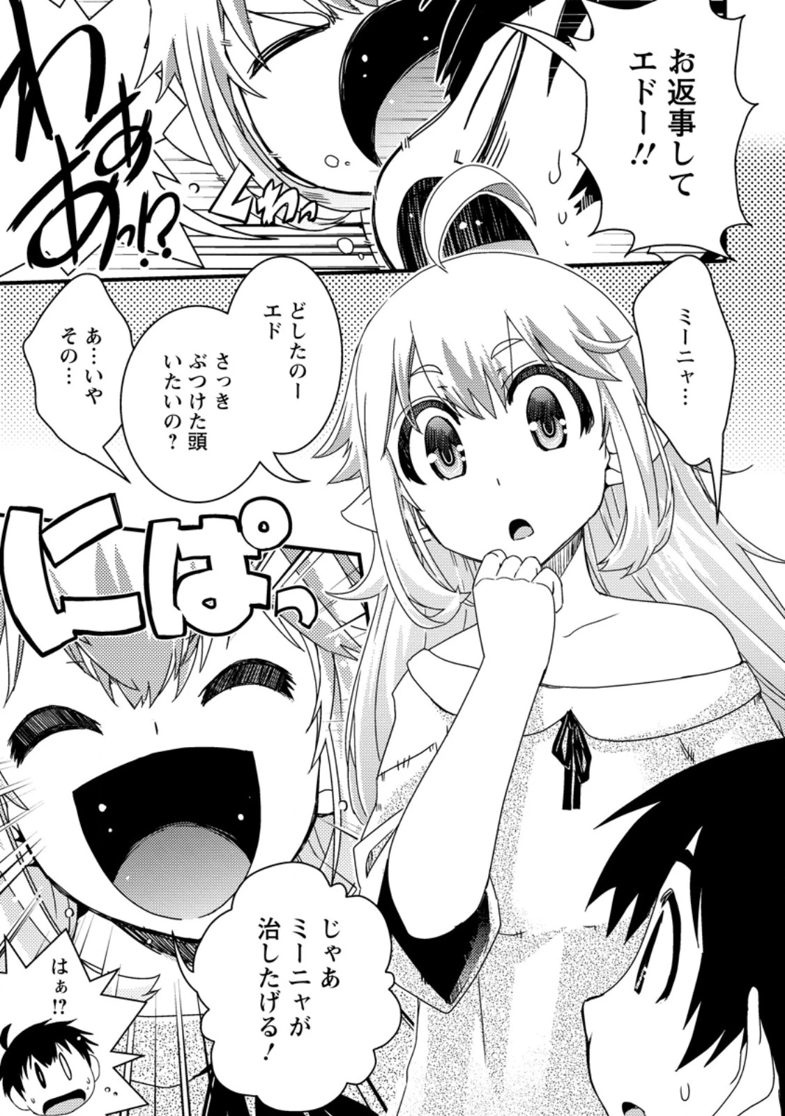 異世界転生スラム街からの成り上がり～採取や猟をしてご飯食べてスローライフするんだ～ 第1話 - 7