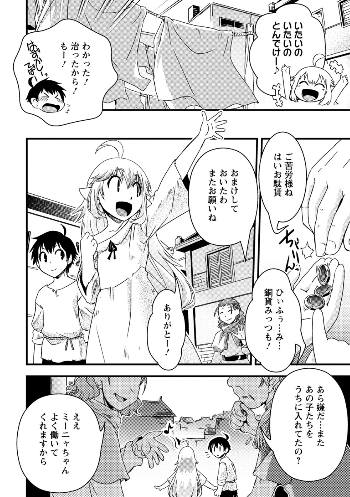 異世界転生スラム街からの成り上がり～採取や猟をしてご飯食べてスローライフするんだ～ 第1話 - 8