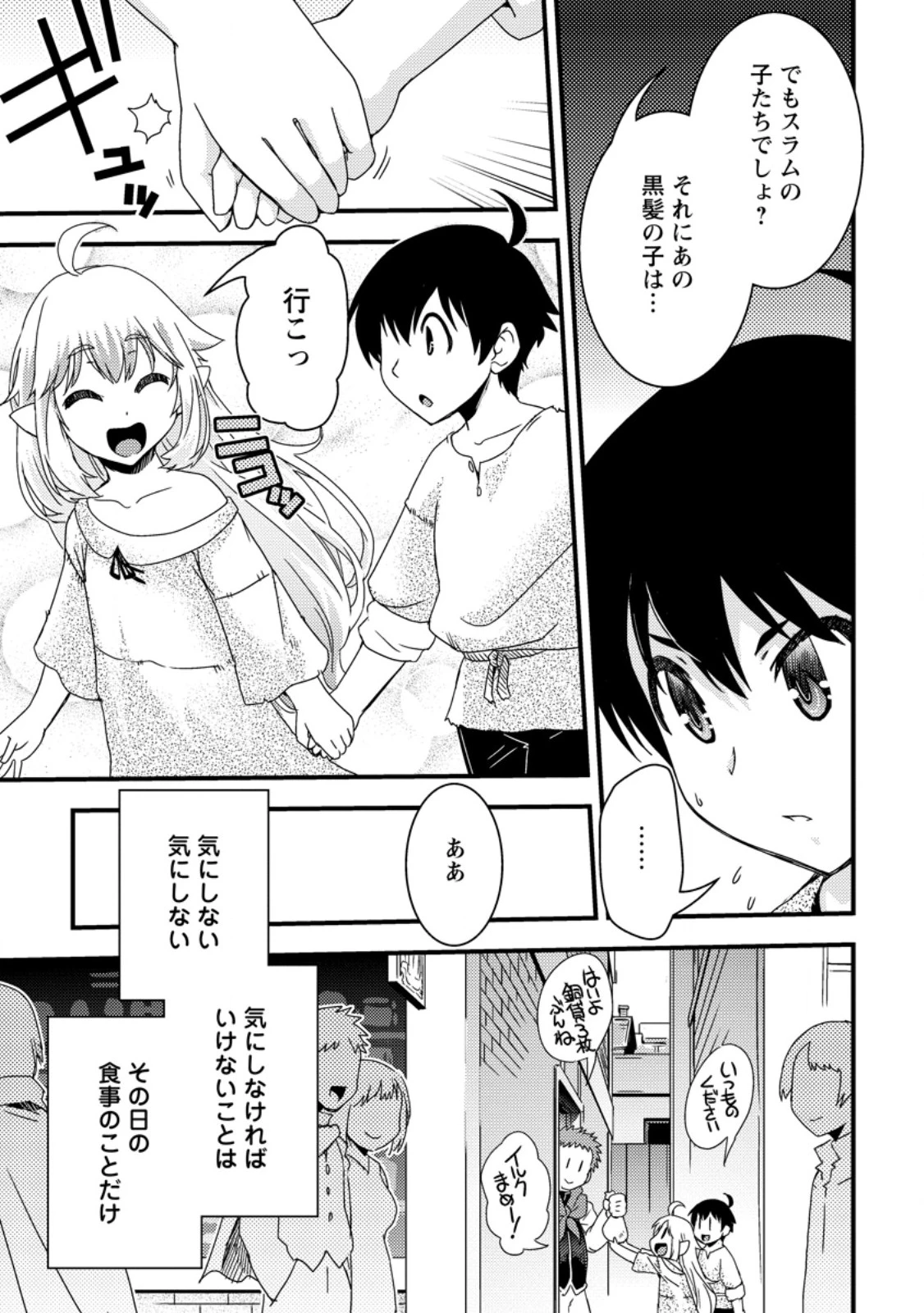 異世界転生スラム街からの成り上がり～採取や猟をしてご飯食べてスローライフするんだ～ 第1話 - 9