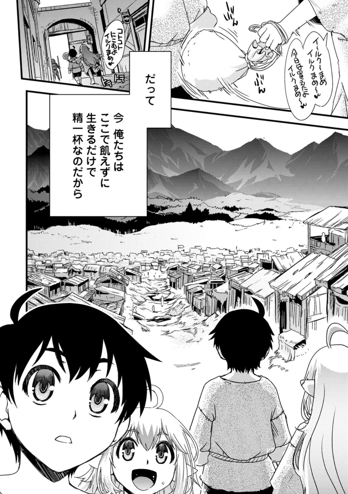 異世界転生スラム街からの成り上がり～採取や猟をしてご飯食べてスローライフするんだ～ 第1話 - 10