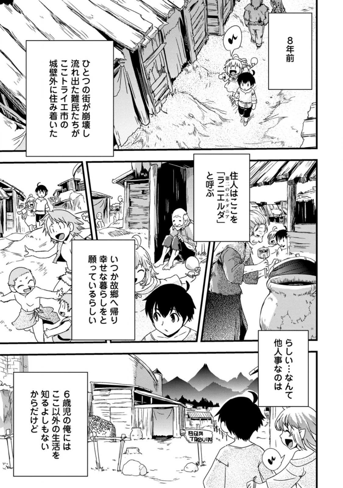 異世界転生スラム街からの成り上がり～採取や猟をしてご飯食べてスローライフするんだ～ 第1話 - 11