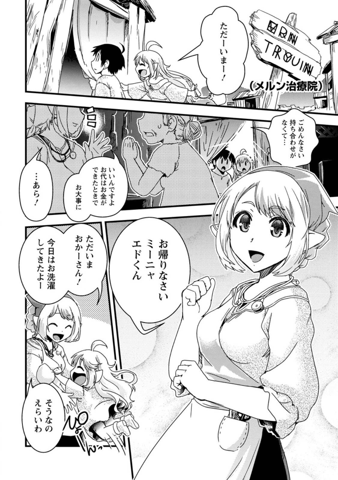 異世界転生スラム街からの成り上がり～採取や猟をしてご飯食べてスローライフするんだ～ 第1話 - 12