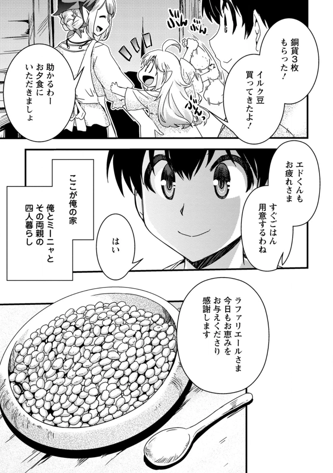 異世界転生スラム街からの成り上がり～採取や猟をしてご飯食べてスローライフするんだ～ 第1話 - 13