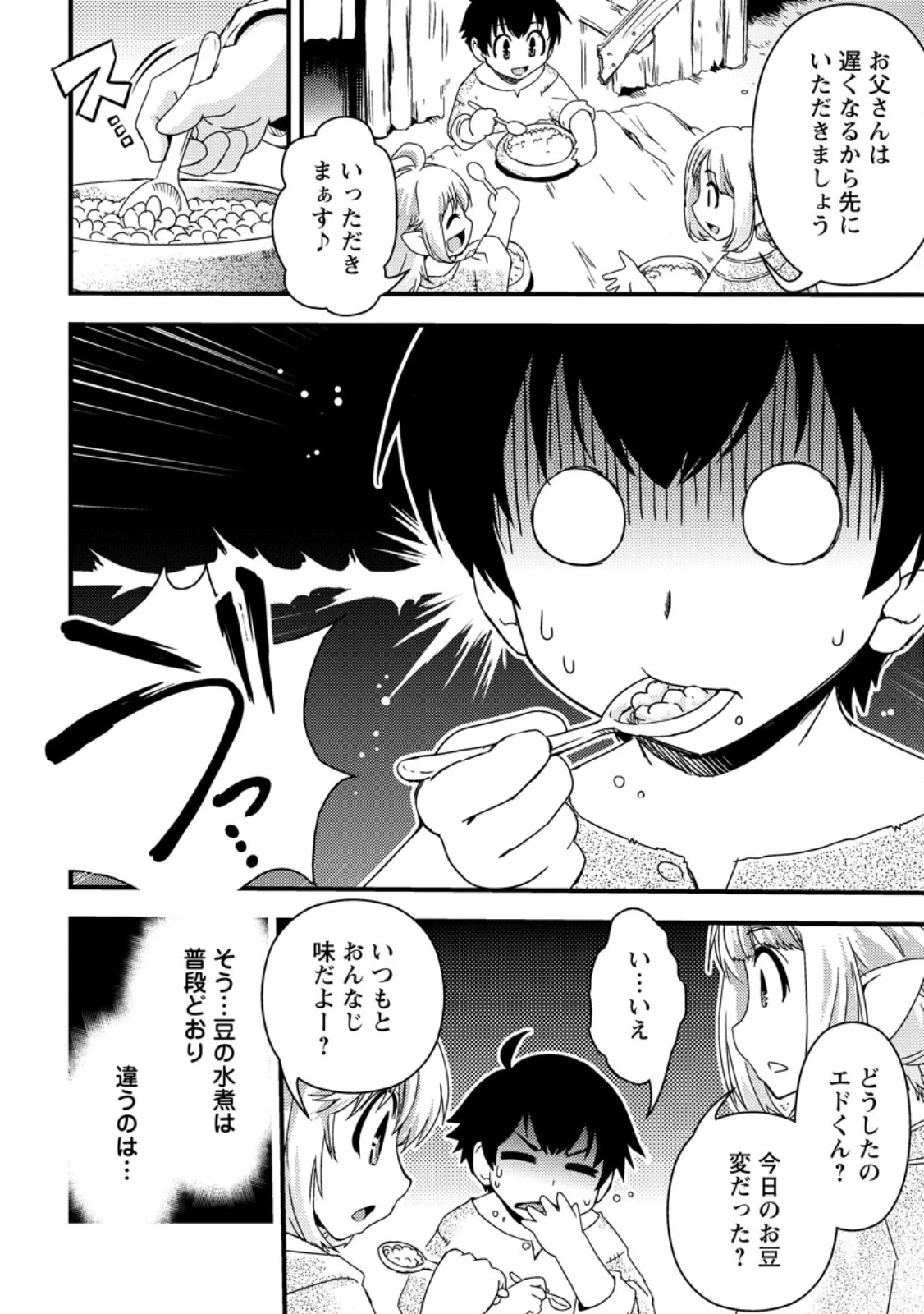 異世界転生スラム街からの成り上がり～採取や猟をしてご飯食べてスローライフするんだ～ 第1話 - 14