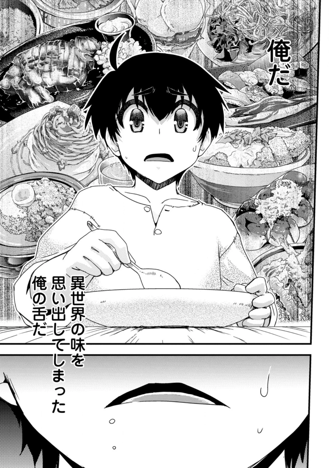 異世界転生スラム街からの成り上がり～採取や猟をしてご飯食べてスローライフするんだ～ 第1話 - 15