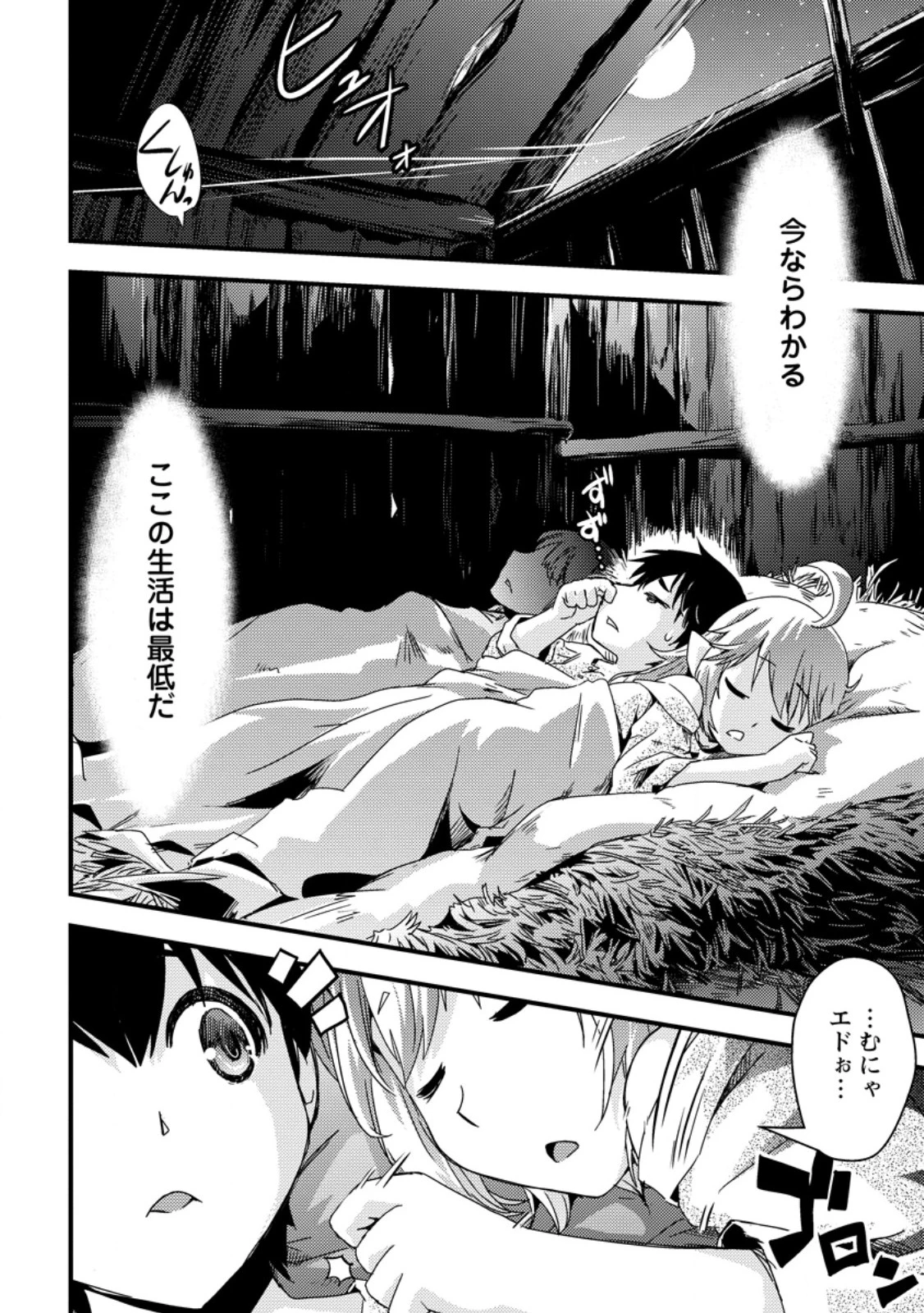 異世界転生スラム街からの成り上がり～採取や猟をしてご飯食べてスローライフするんだ～ 第1話 - 16