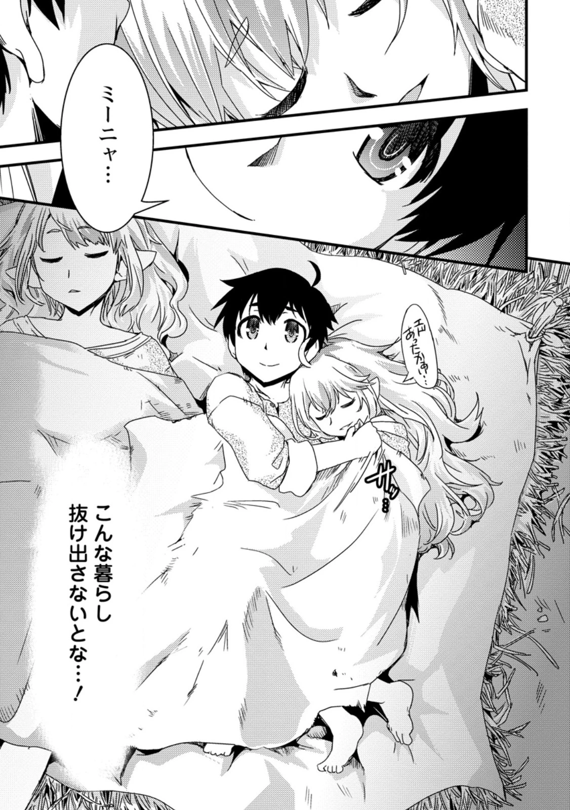 異世界転生スラム街からの成り上がり～採取や猟をしてご飯食べてスローライフするんだ～ 第1話 - 17