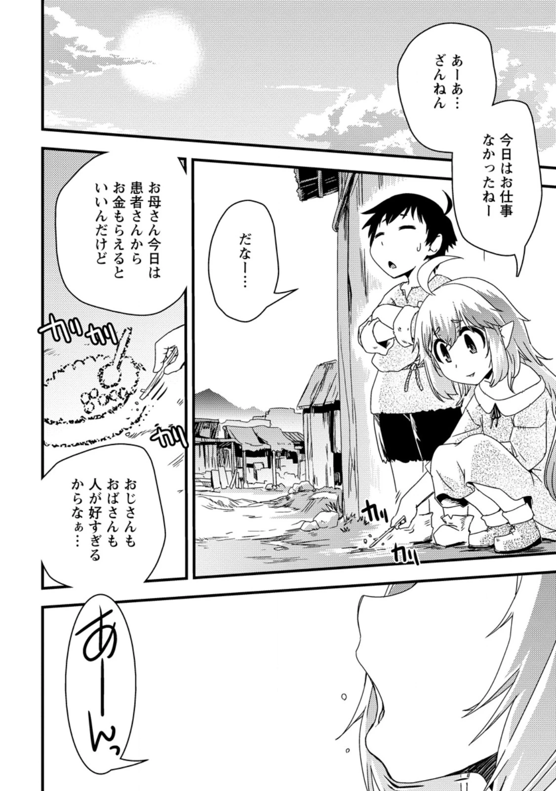 異世界転生スラム街からの成り上がり～採取や猟をしてご飯食べてスローライフするんだ～ 第1話 - 18