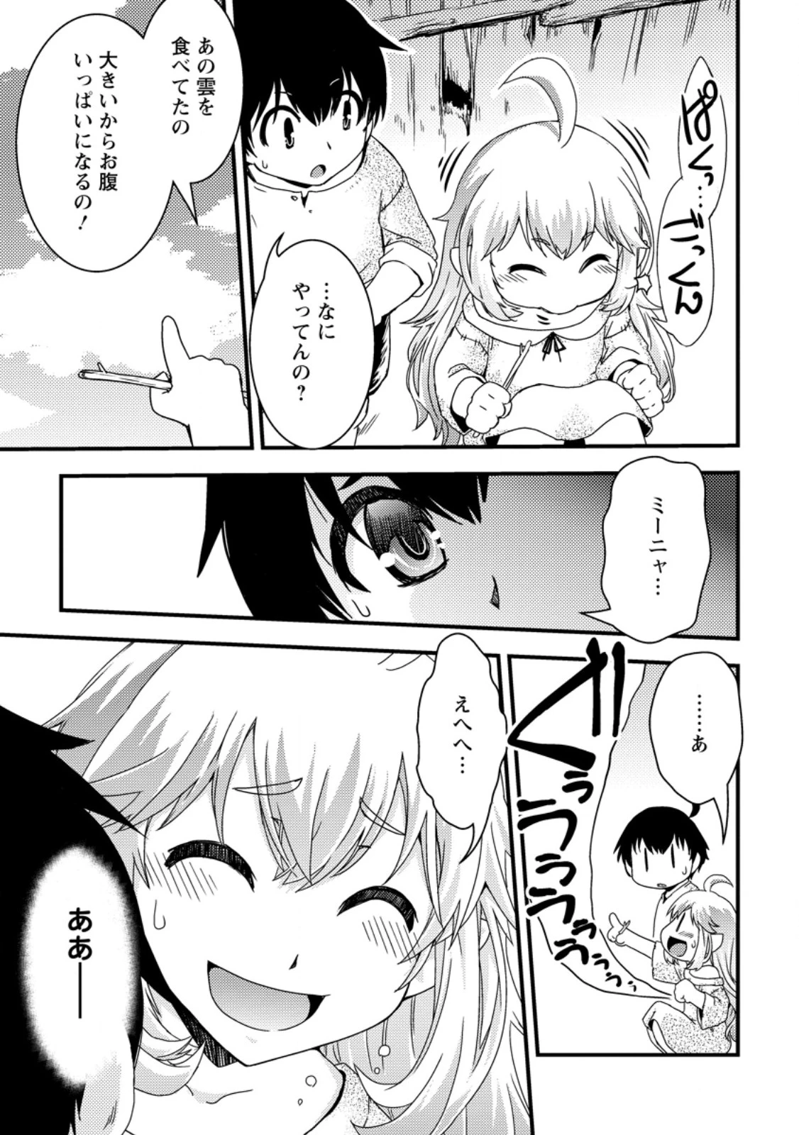 異世界転生スラム街からの成り上がり～採取や猟をしてご飯食べてスローライフするんだ～ 第1話 - 19