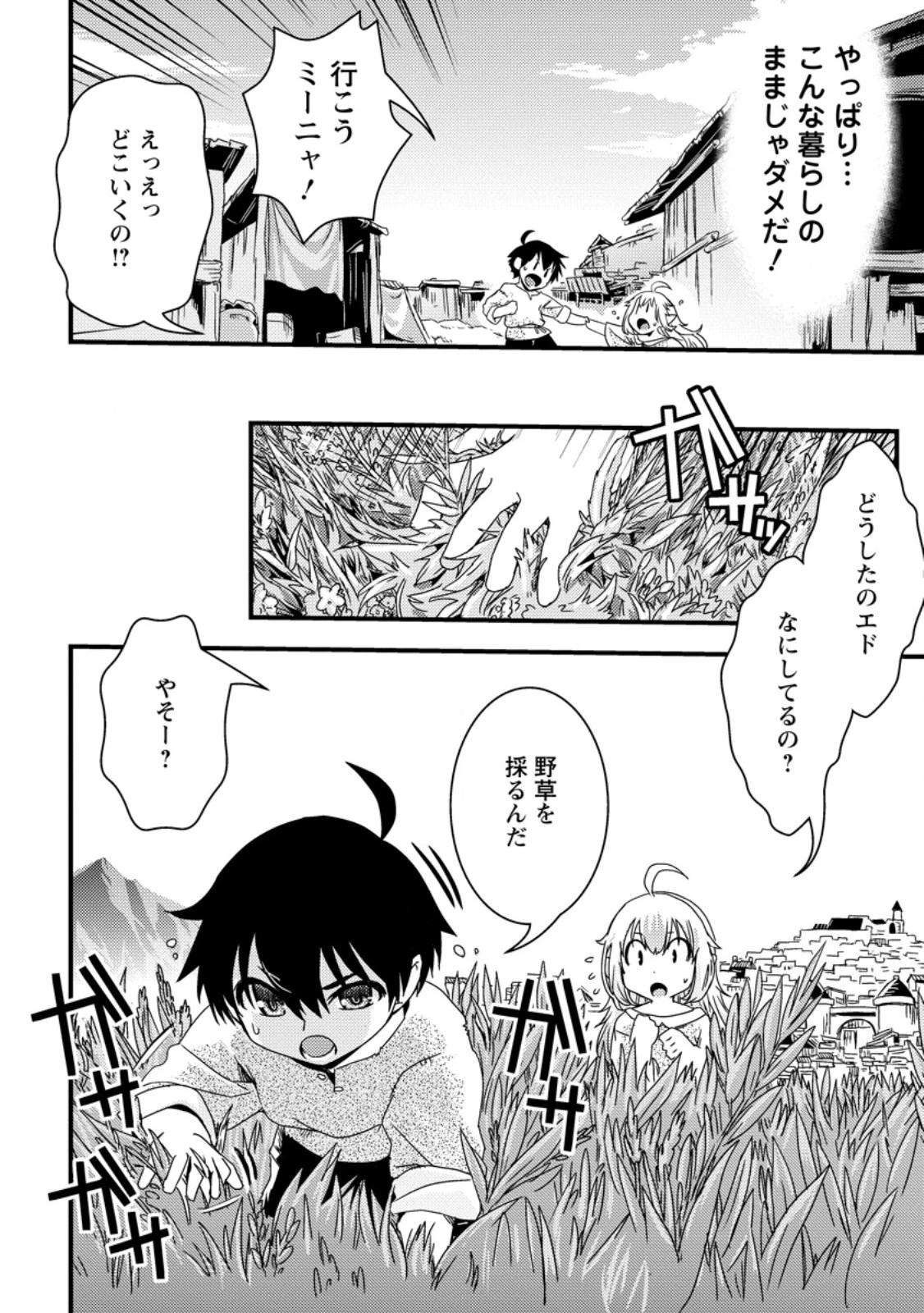 異世界転生スラム街からの成り上がり～採取や猟をしてご飯食べてスローライフするんだ～ 第1話 - 20