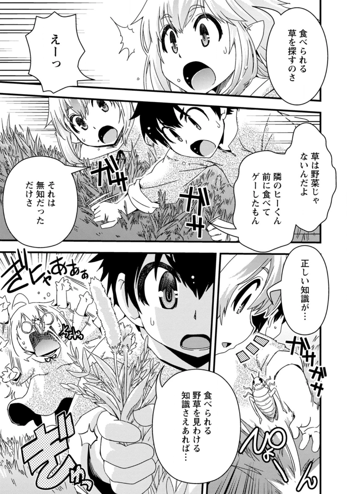 異世界転生スラム街からの成り上がり～採取や猟をしてご飯食べてスローライフするんだ～ 第1話 - 21