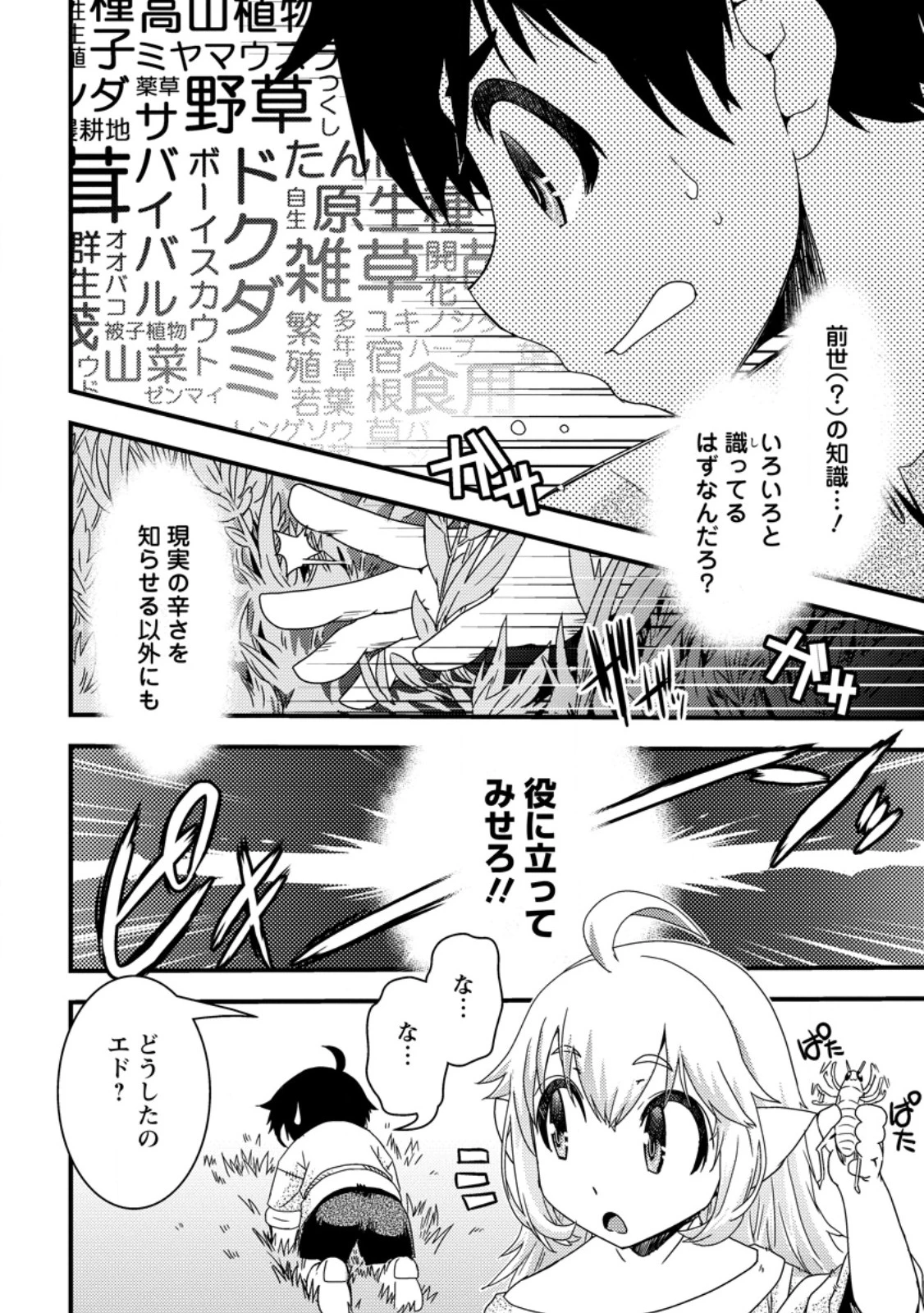 異世界転生スラム街からの成り上がり～採取や猟をしてご飯食べてスローライフするんだ～ 第1話 - 22