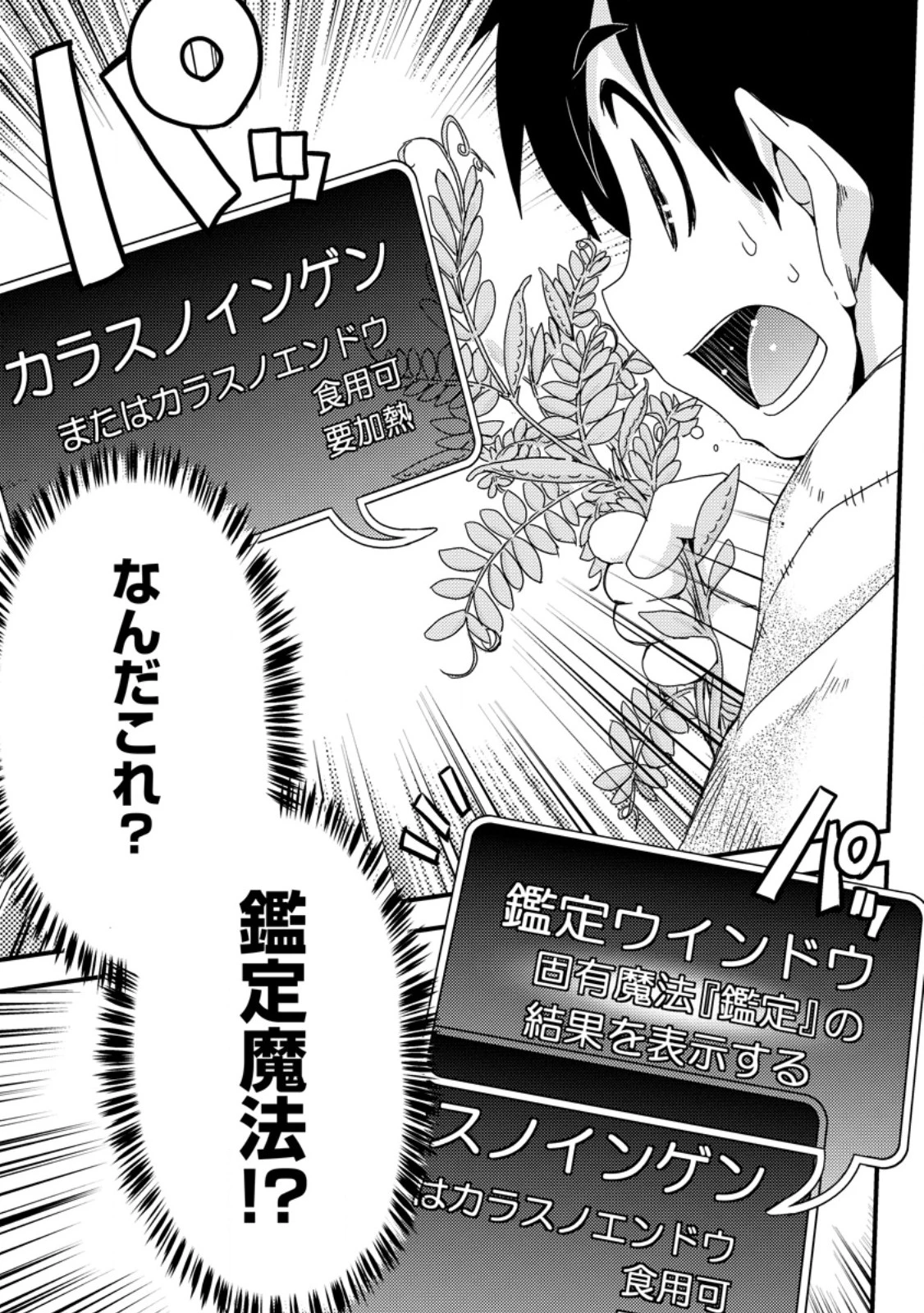 異世界転生スラム街からの成り上がり～採取や猟をしてご飯食べてスローライフするんだ～ 第1話 - 23