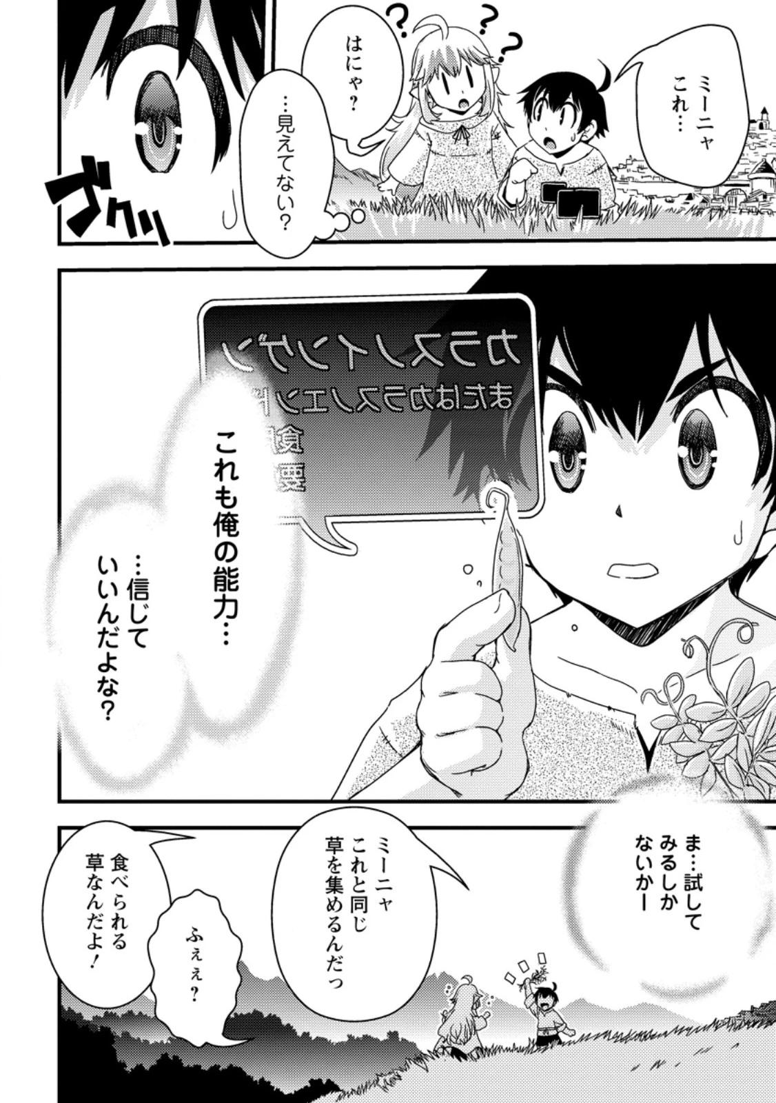 異世界転生スラム街からの成り上がり～採取や猟をしてご飯食べてスローライフするんだ～ 第1話 - 24