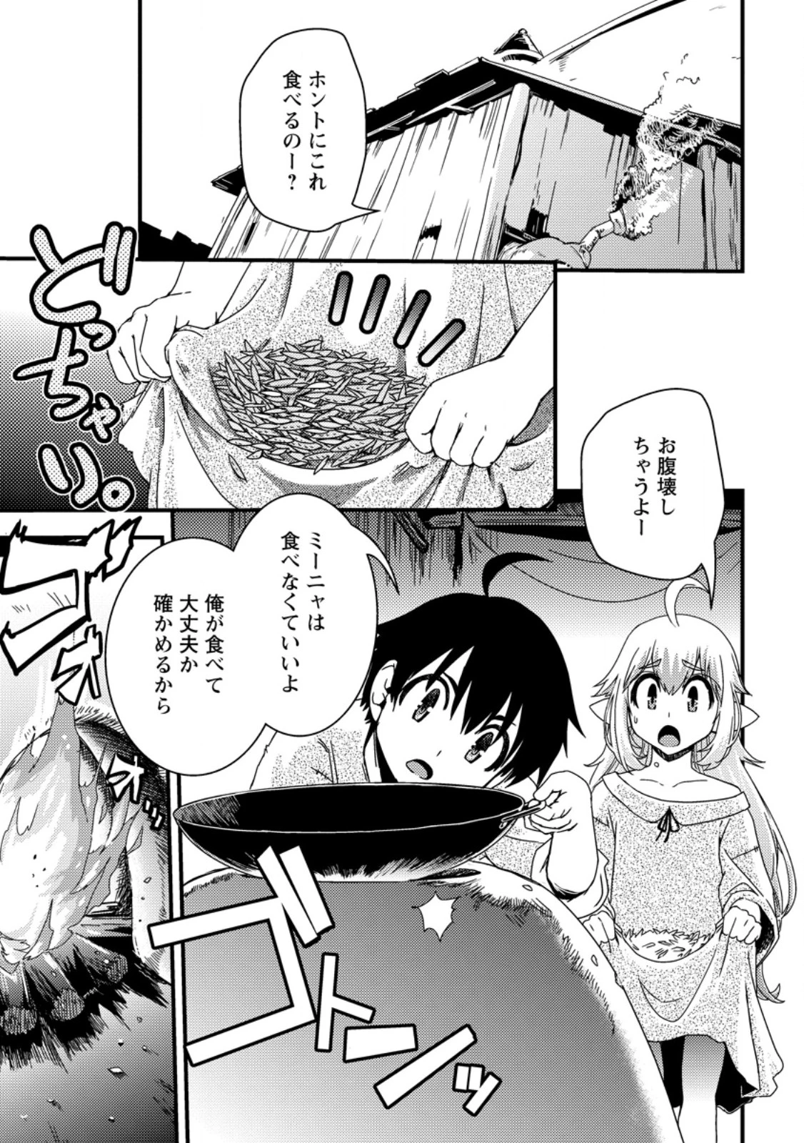 異世界転生スラム街からの成り上がり～採取や猟をしてご飯食べてスローライフするんだ～ 第1話 - 25