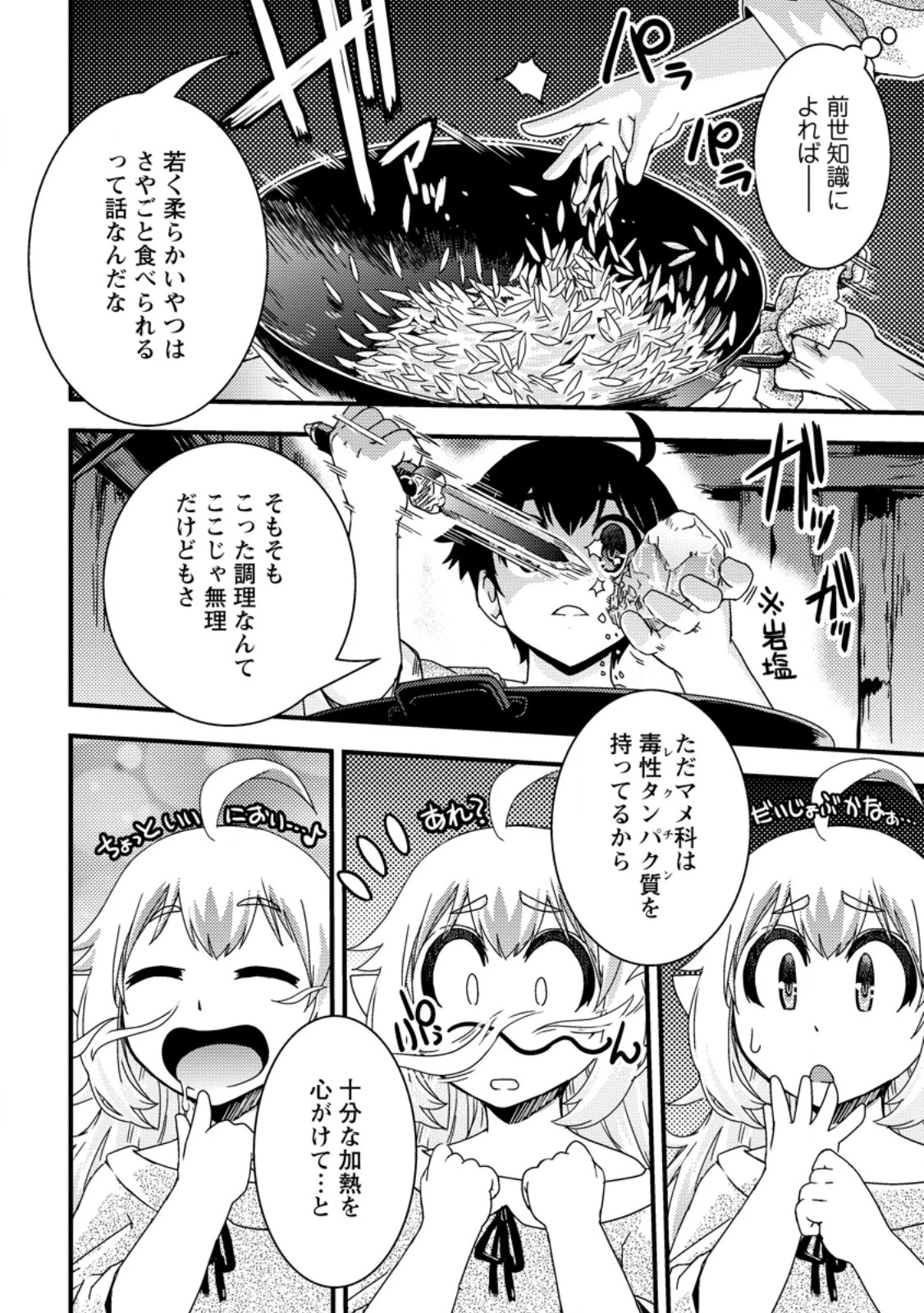 異世界転生スラム街からの成り上がり～採取や猟をしてご飯食べてスローライフするんだ～ 第1話 - 26