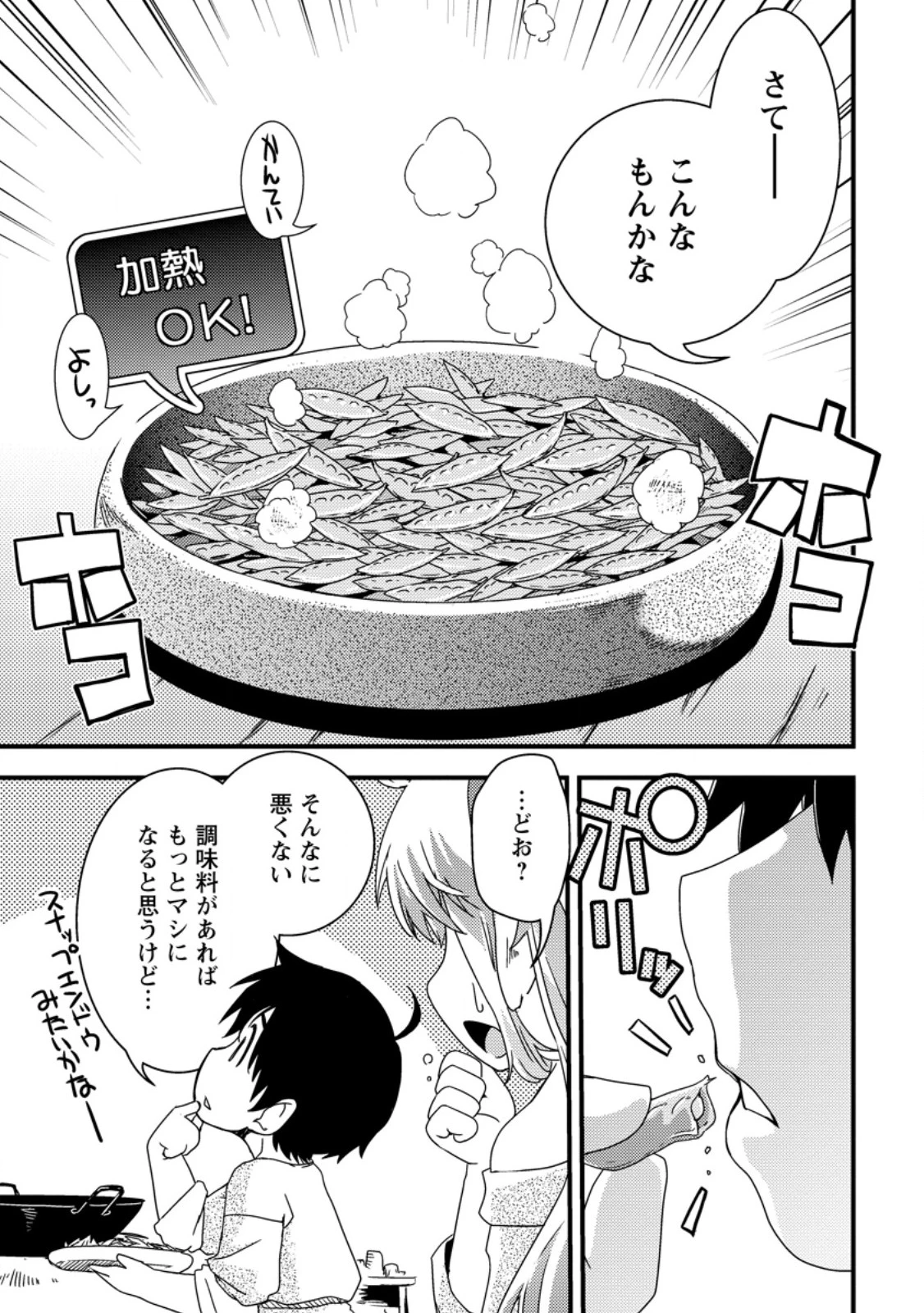 異世界転生スラム街からの成り上がり～採取や猟をしてご飯食べてスローライフするんだ～ 第1話 - 27