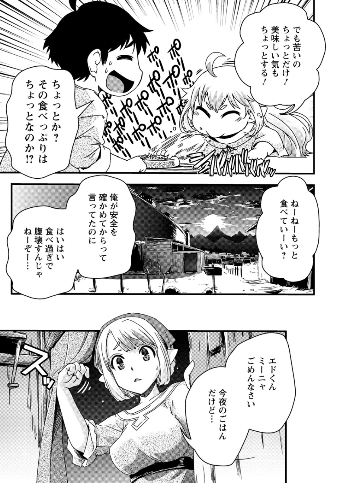 異世界転生スラム街からの成り上がり～採取や猟をしてご飯食べてスローライフするんだ～ 第1話 - 29