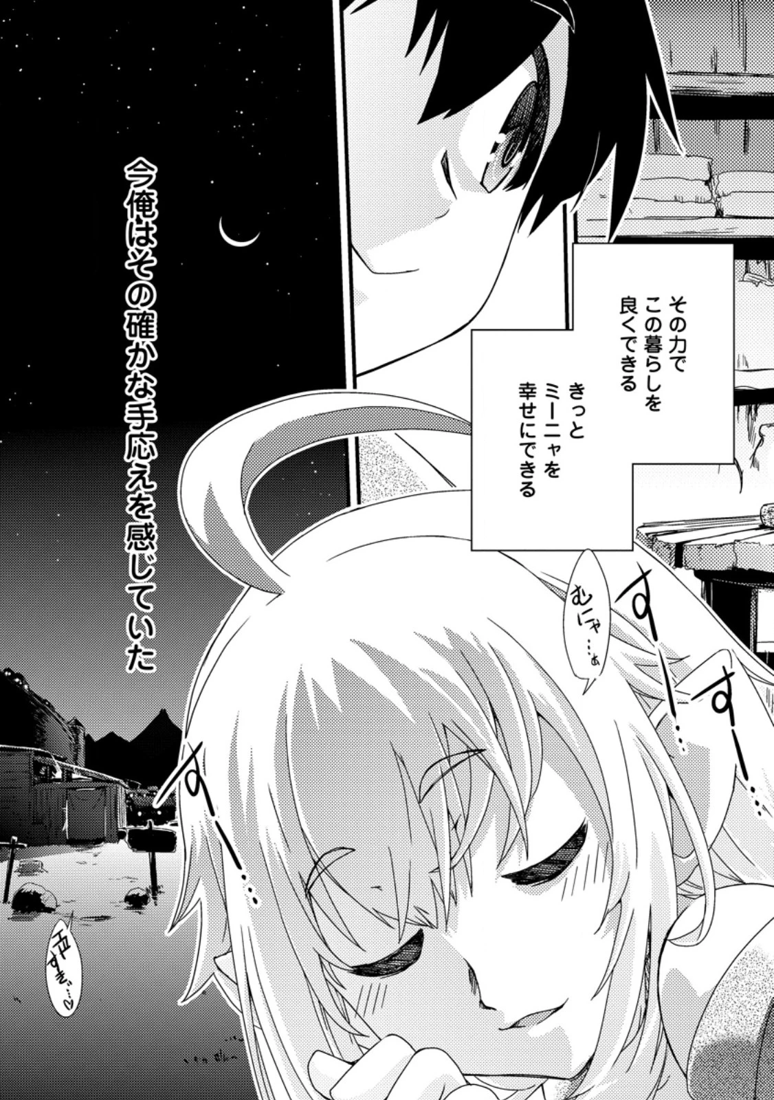 異世界転生スラム街からの成り上がり～採取や猟をしてご飯食べてスローライフするんだ～ 第1話 - 31