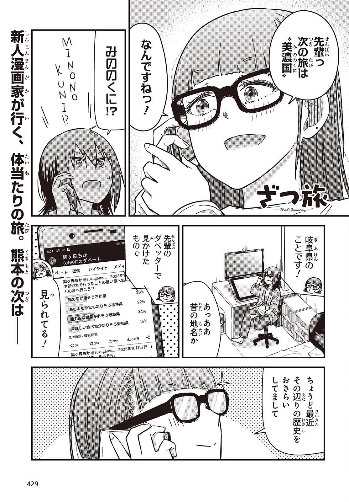 ざつ旅-That's Journey- 第36話 - 1